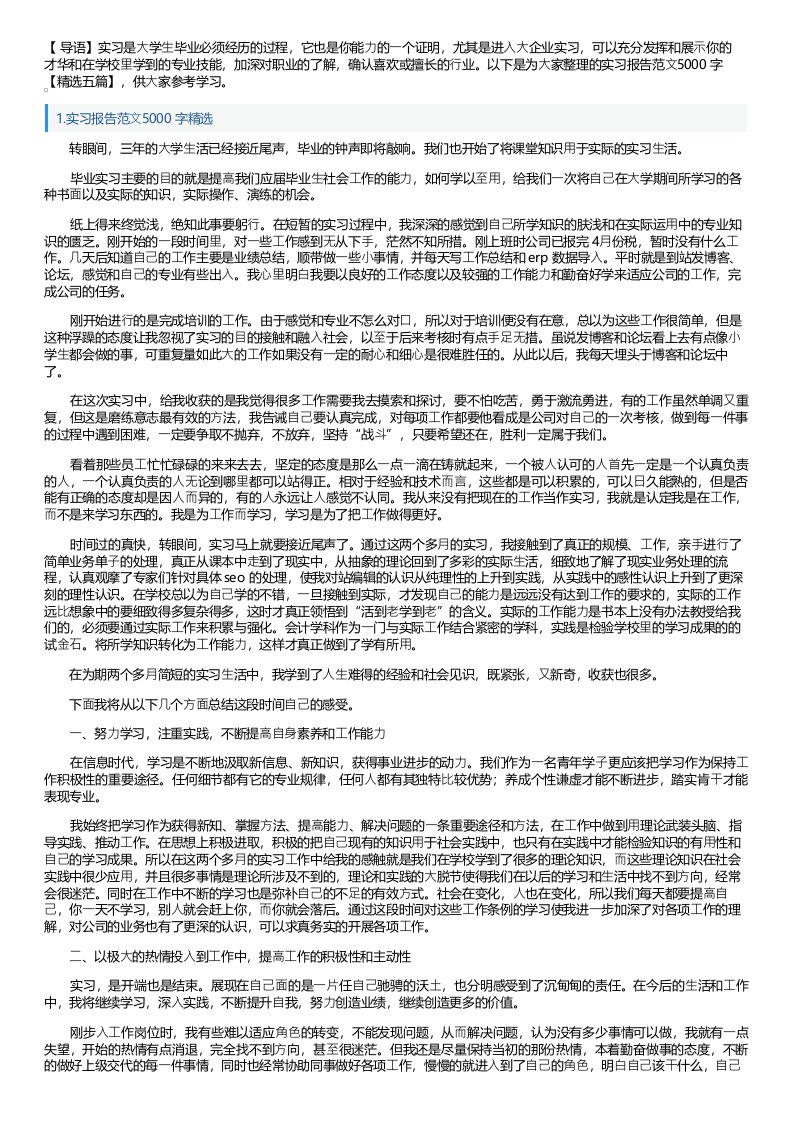 实习报告范文5000字【精选五篇】