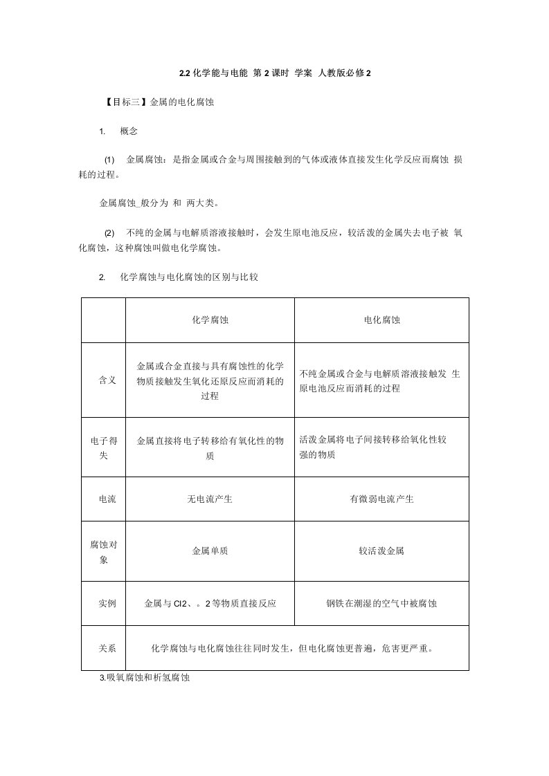 2.2化学能与电能第2课时学案人教版必修2