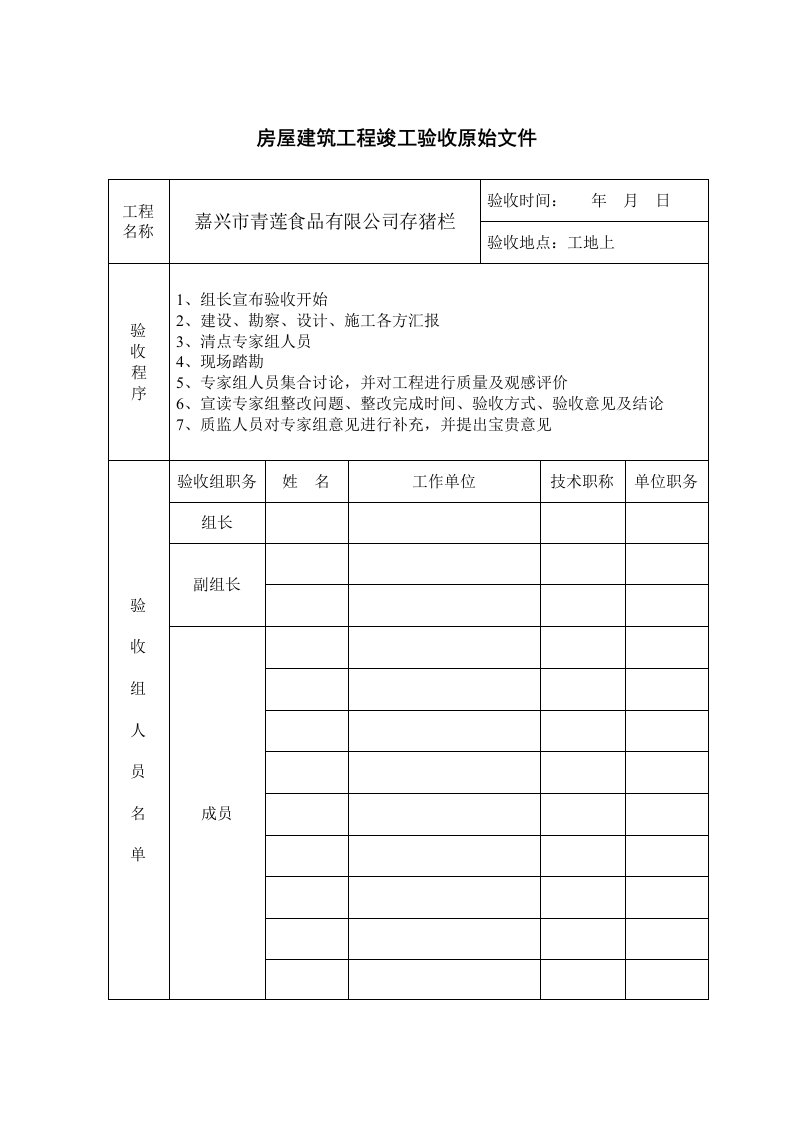 房屋建筑工程竣工验收原始文件2