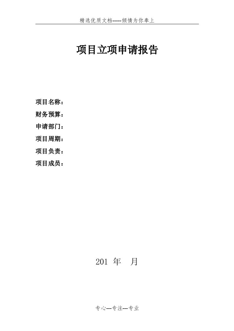 研发项目立项任务书、结题验收报告(模板)(共3页)