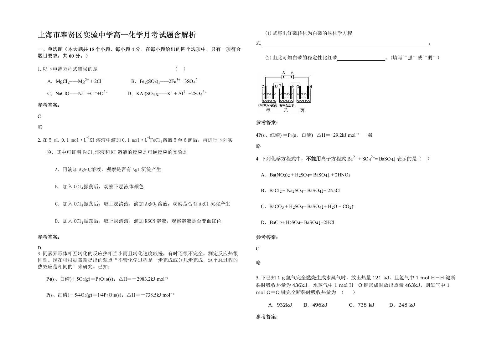 上海市奉贤区实验中学高一化学月考试题含解析