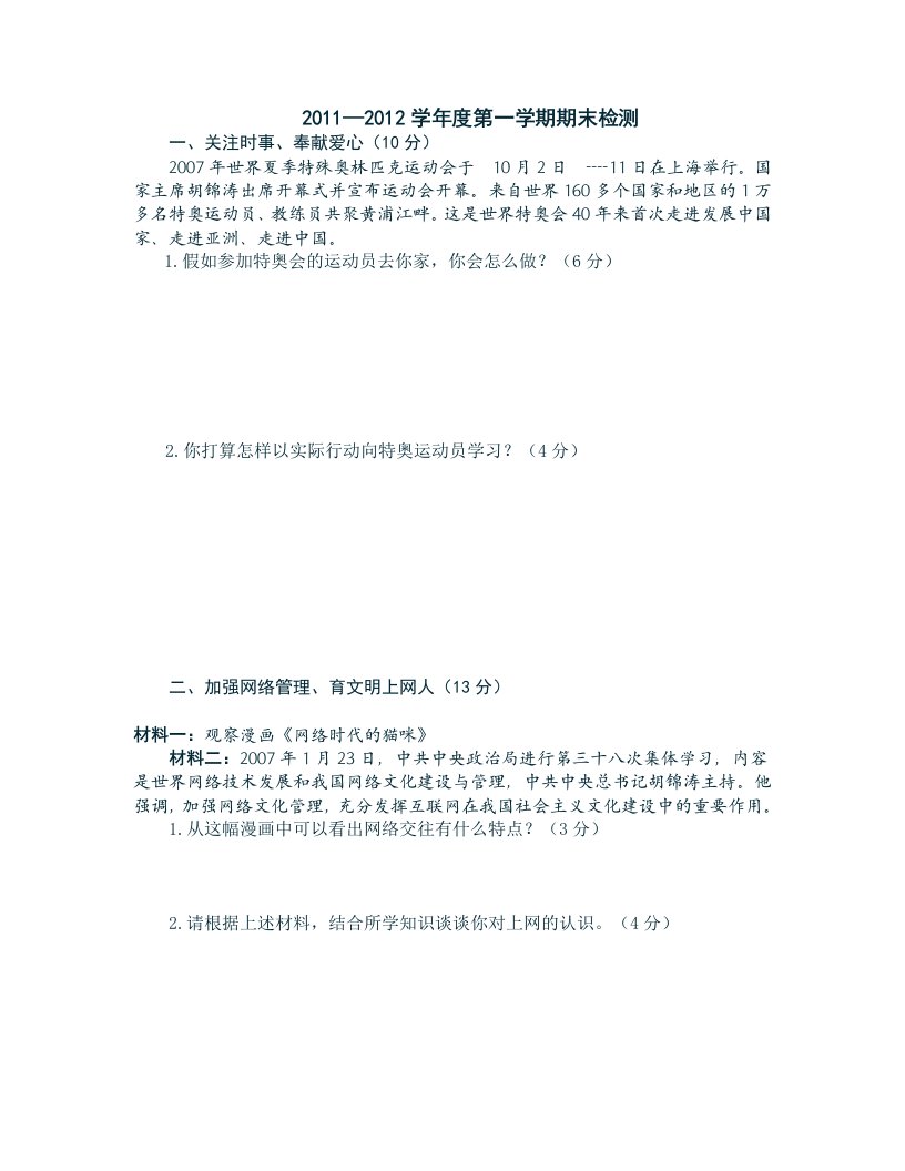 2011-2012学年度第一学期期末检测八年级