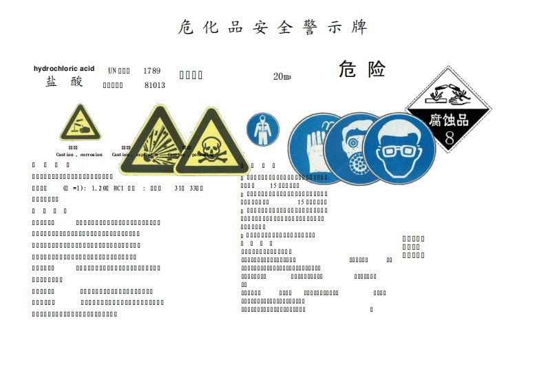 危险化学品安全警示牌