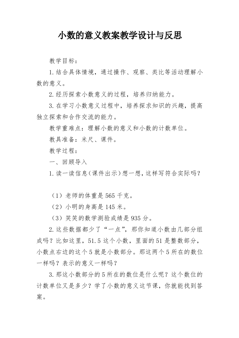 小数的意义教案教学设计与反思