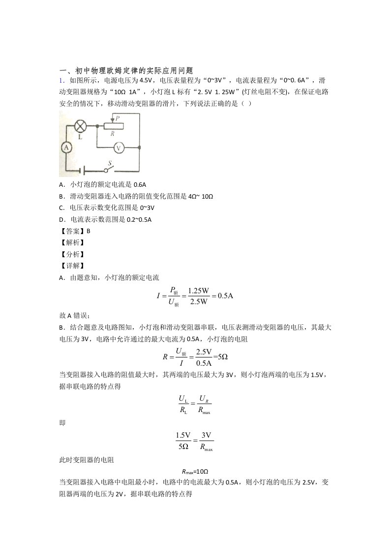 全国备战中考物理欧姆定律备战中考模拟和真题汇总及答案解析