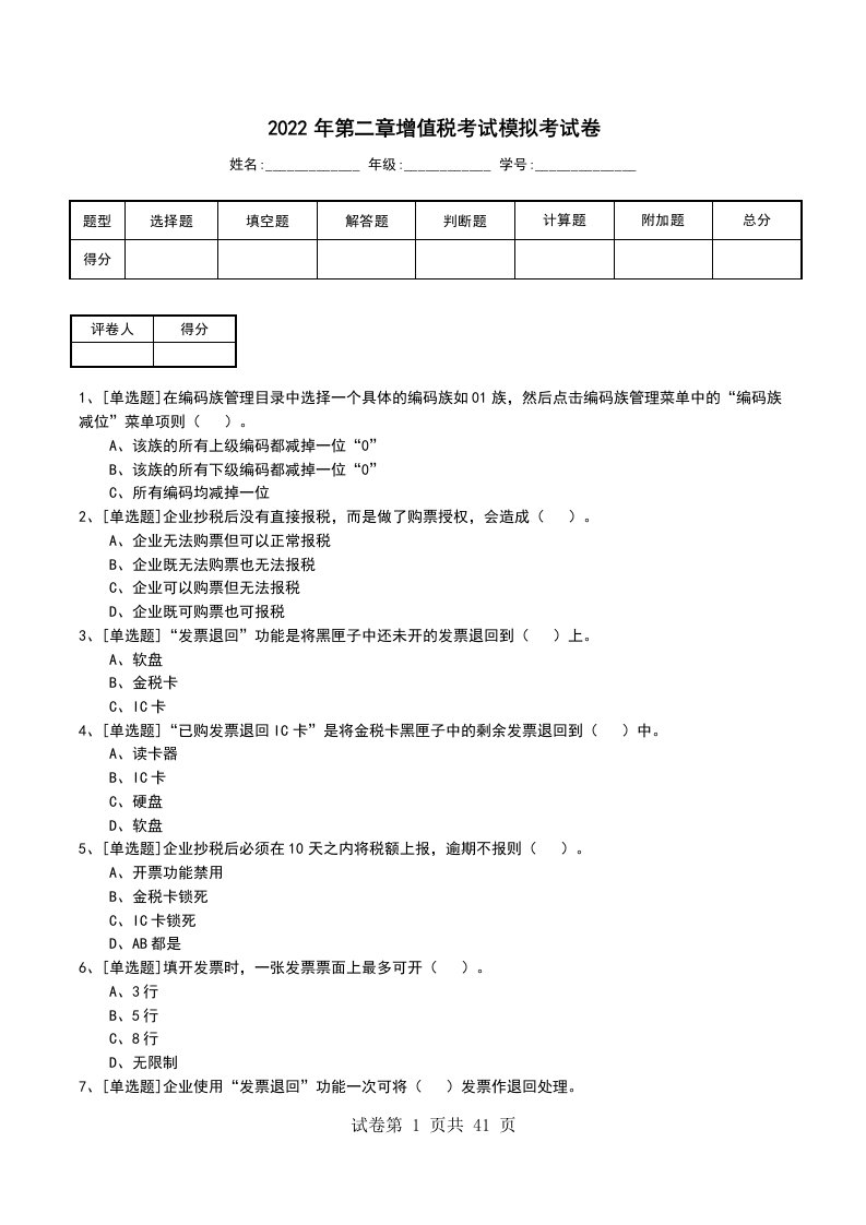 2022年第二章增值税考试模拟考试卷