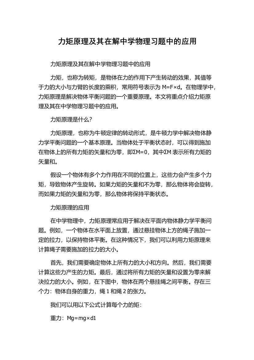 力矩原理及其在解中学物理习题中的应用