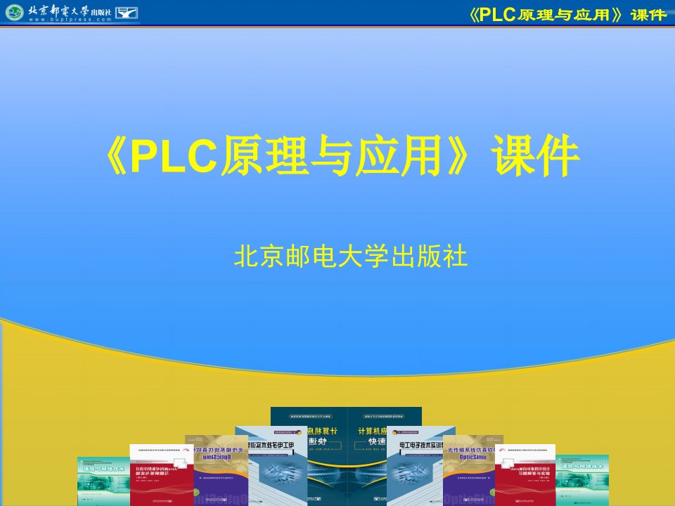 三菱FX2N系列可编程控制器指令及应用【PLC课件