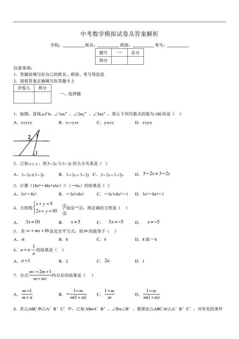 最新版初三中考数学模拟试卷易错题及答案