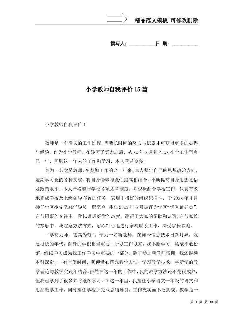 小学教师自我评价15篇