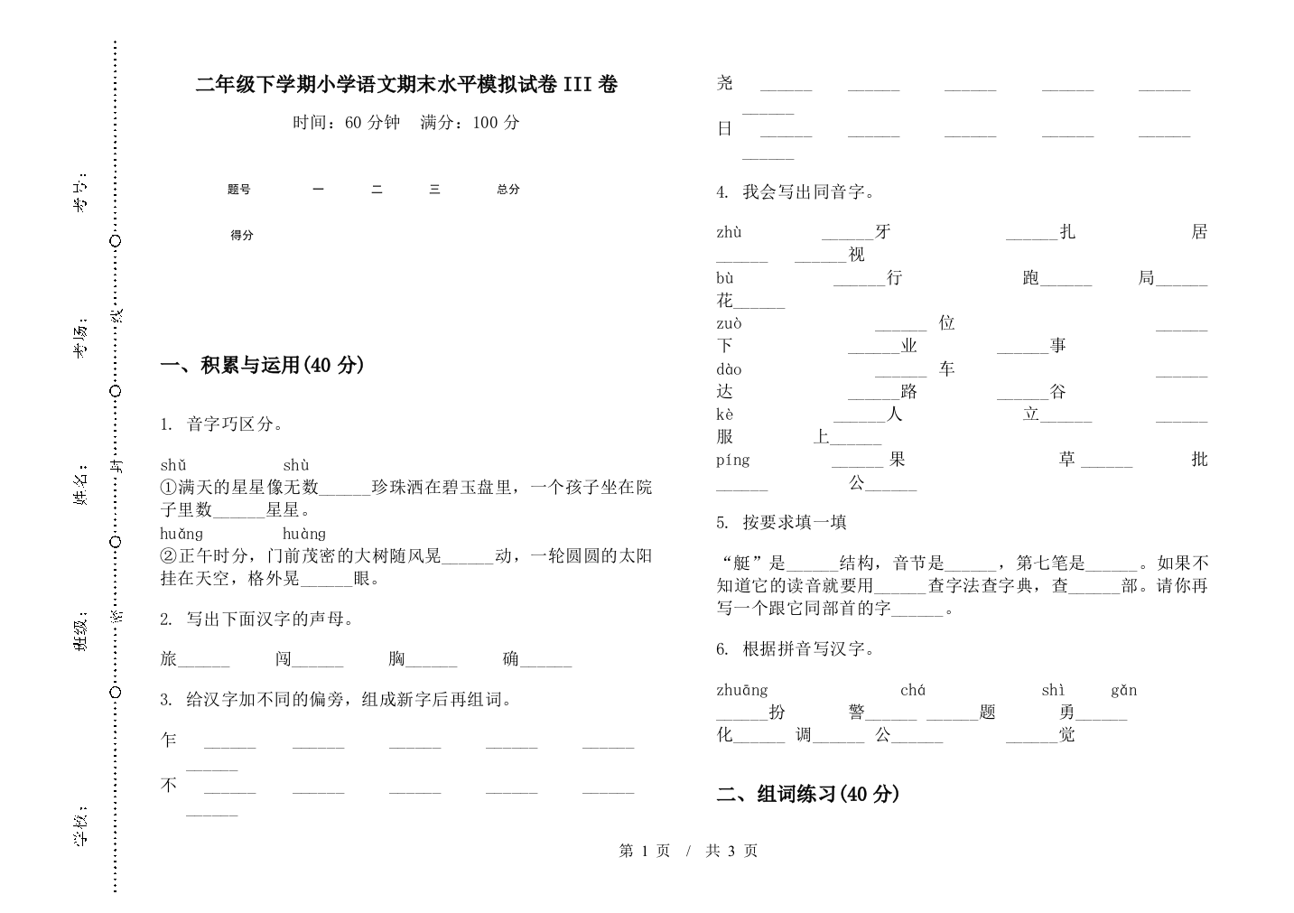 二年级下学期小学语文期末水平模拟试卷III卷