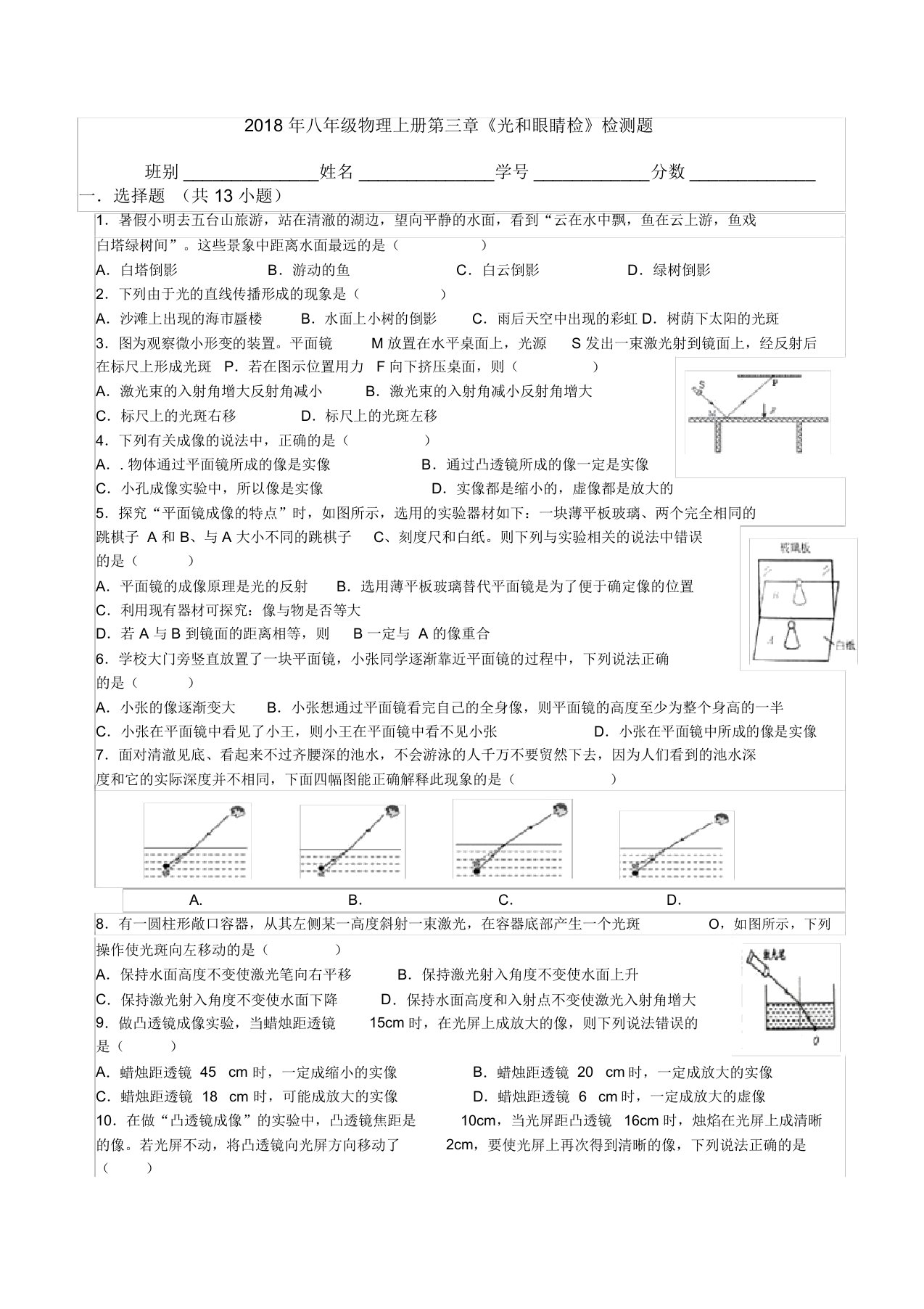 八年级物理第三章《光和眼睛检》测题