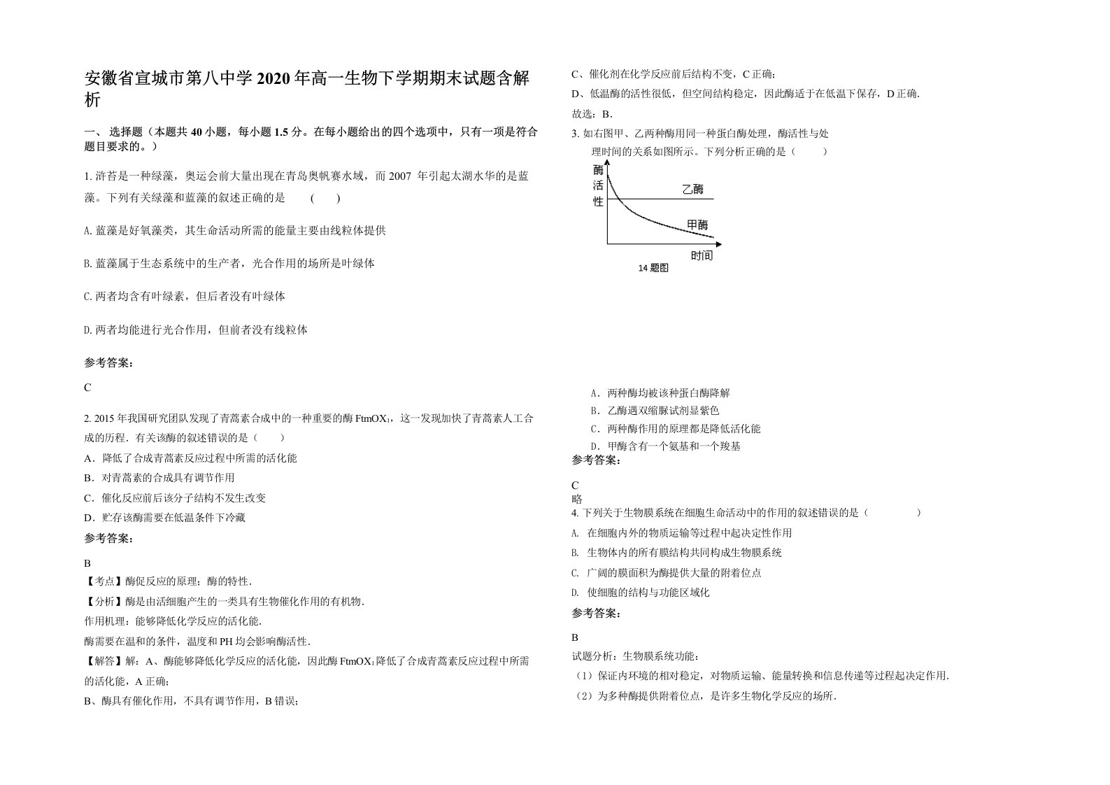 安徽省宣城市第八中学2020年高一生物下学期期末试题含解析