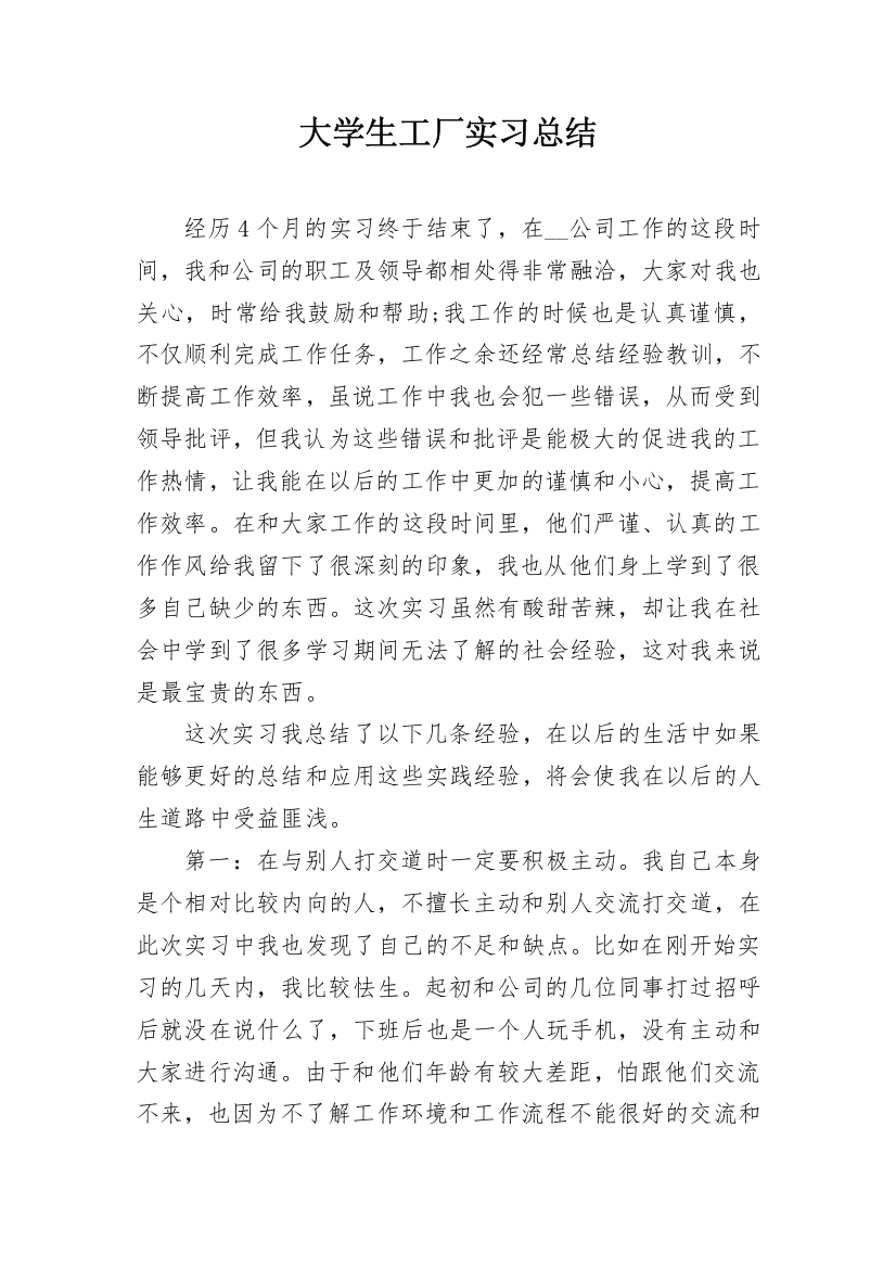 大学生工厂实习总结