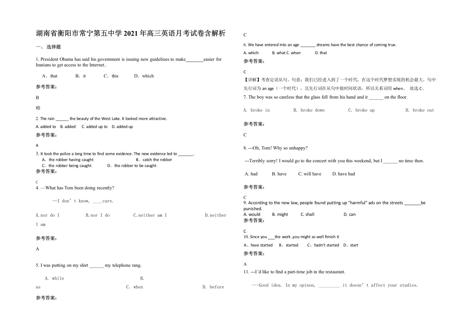 湖南省衡阳市常宁第五中学2021年高三英语月考试卷含解析