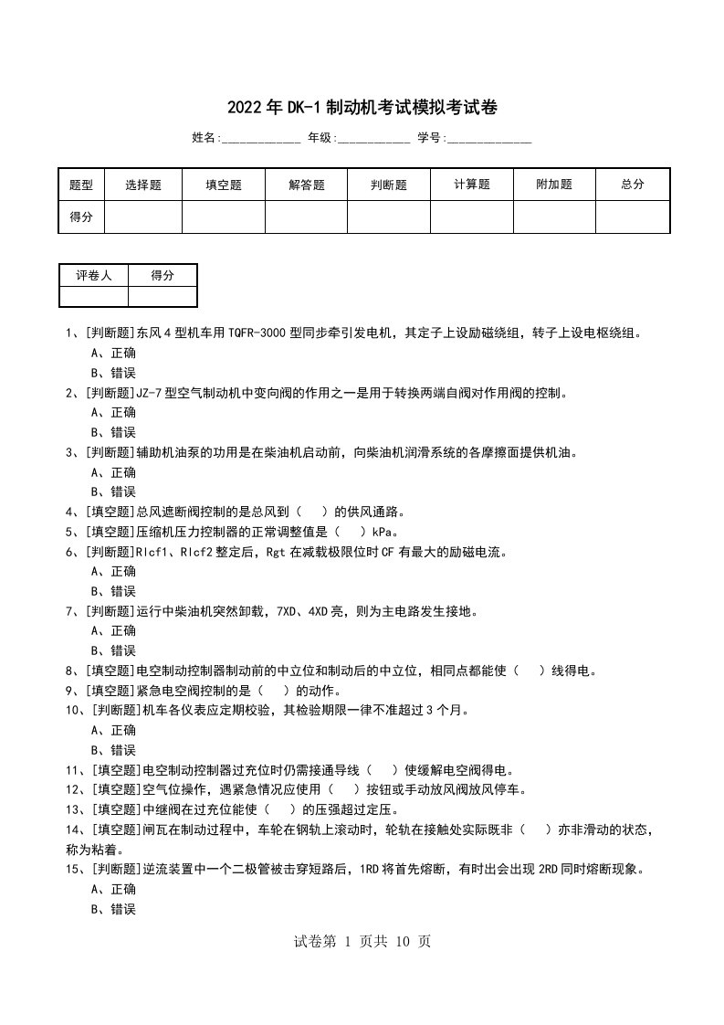 2022年DK-1制动机考试模拟考试卷