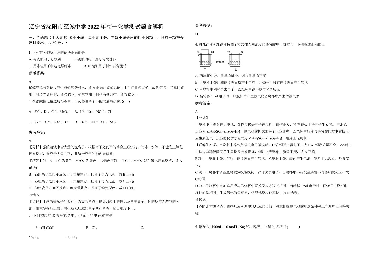 辽宁省沈阳市至诚中学2022年高一化学测试题含解析