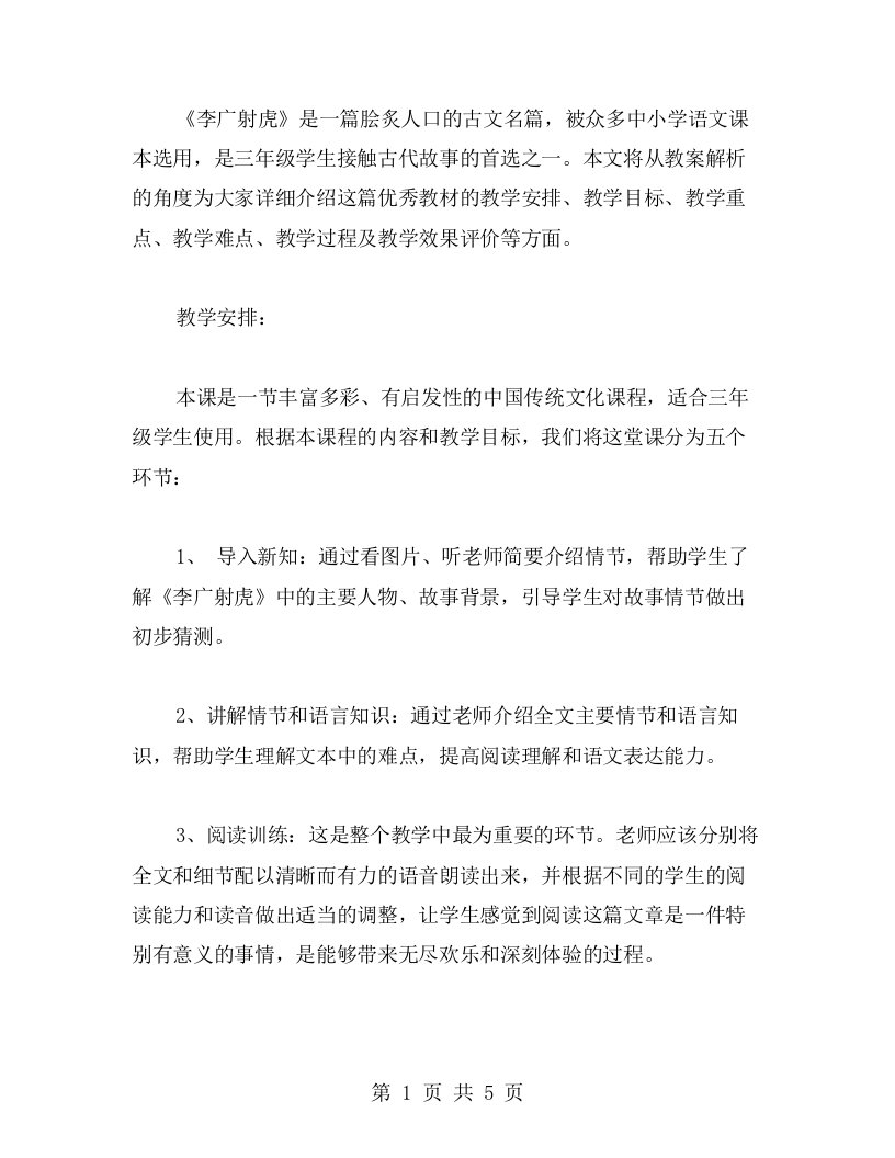 《李广射虎》三年级语文教案解析