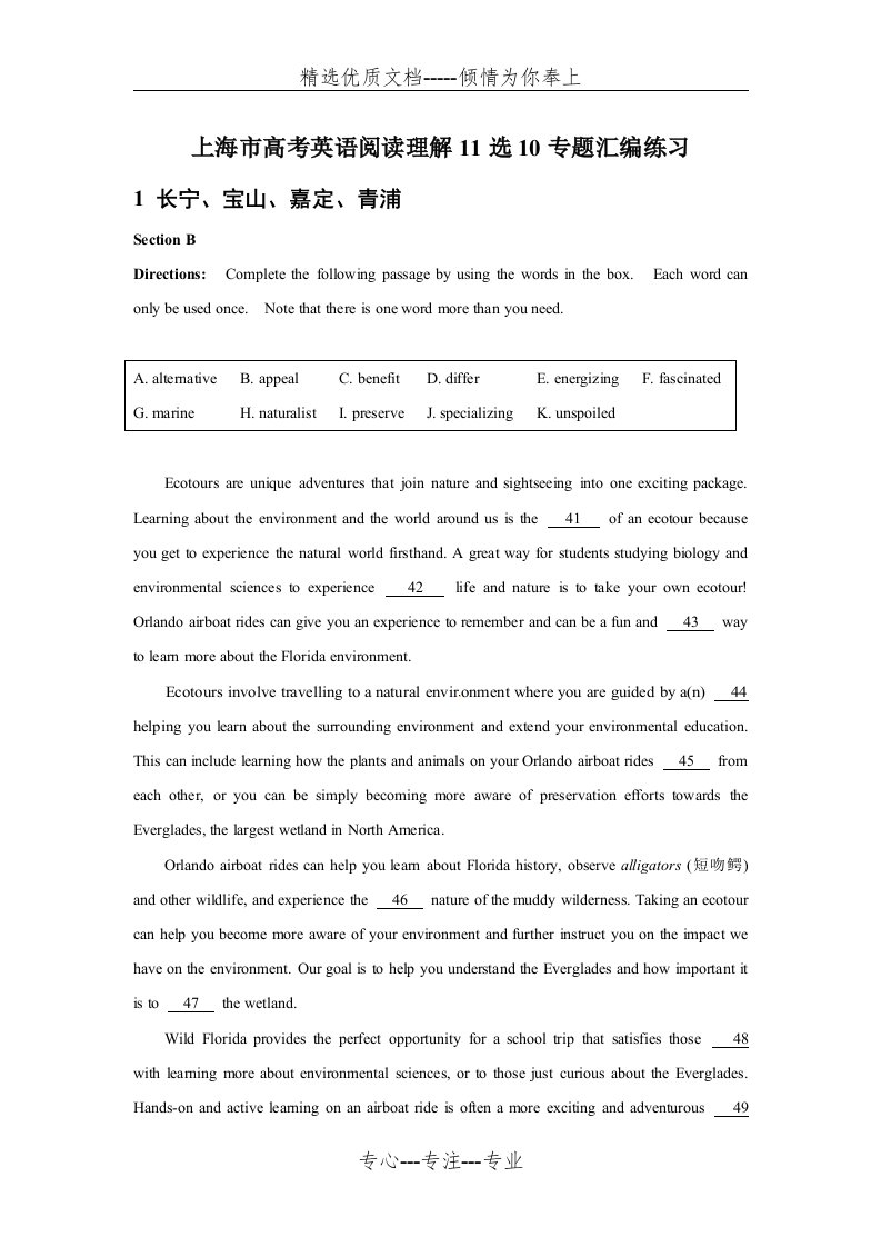 上海市高考英语阅读理解11选10专题汇编练习(共15页)