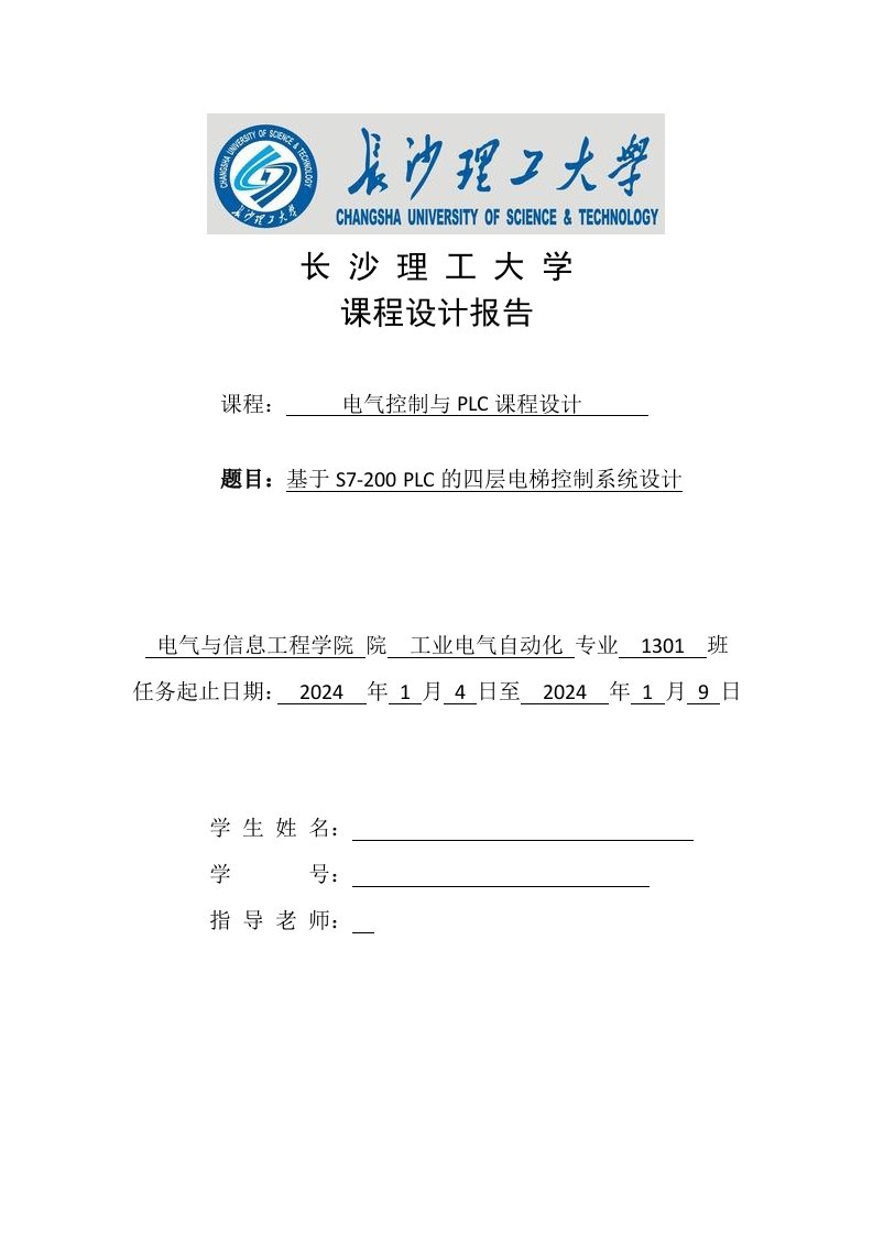 基电气控制与PLC课程设计于S7200PLC的四层电梯控制系统设计