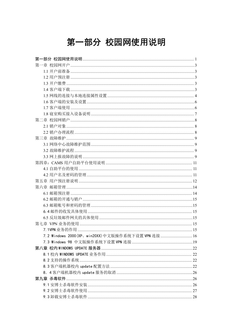 企业管理手册-安徽大学校园网用户手册及管理规定