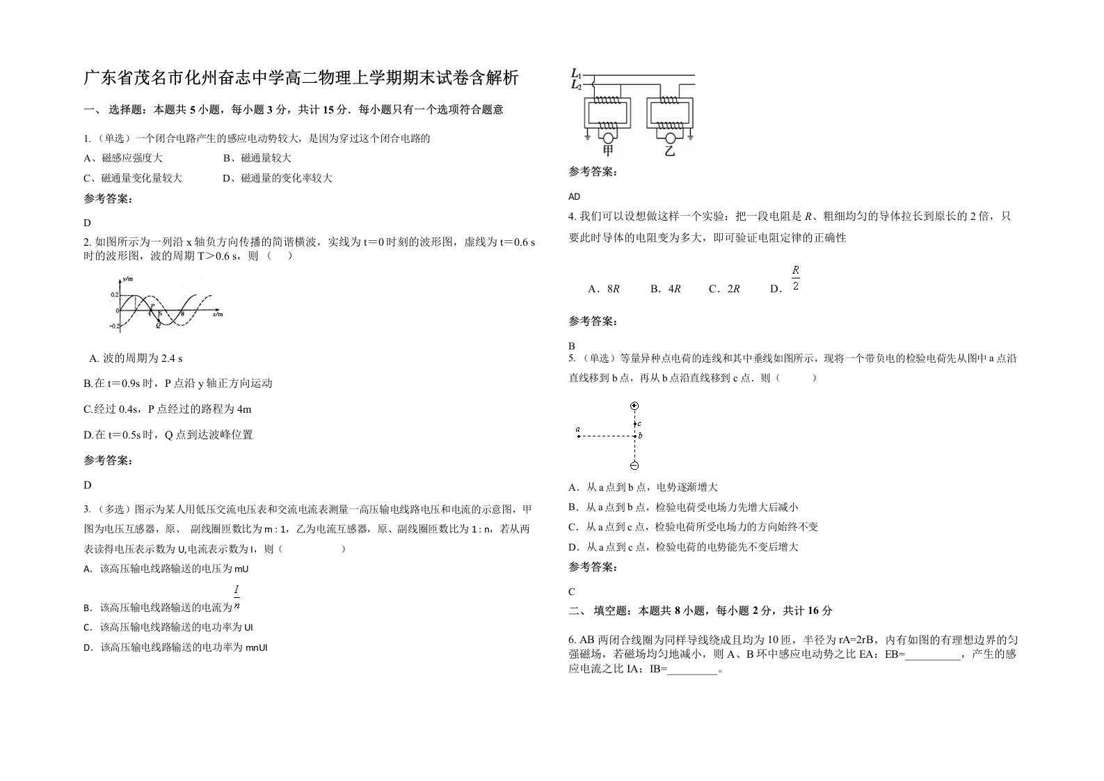 广东省茂名市化州奋志中学高二物理上学期期末试卷含解析