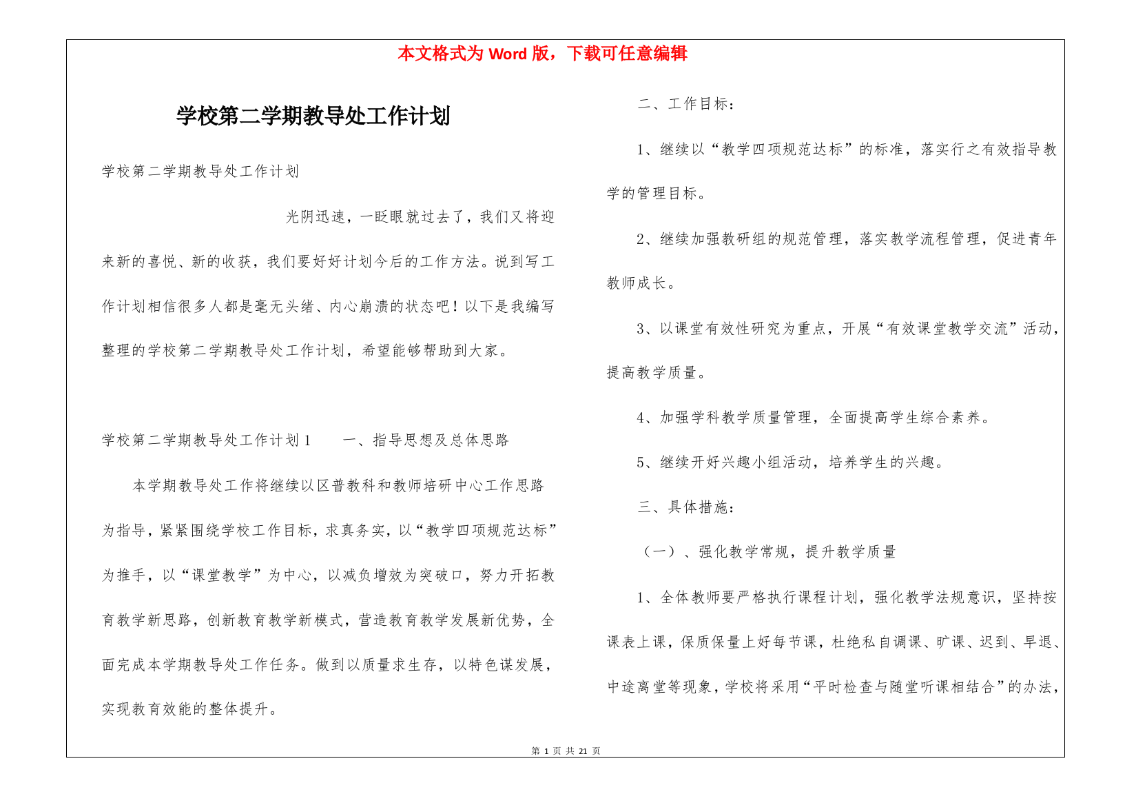 学校第二学期教导处工作计划