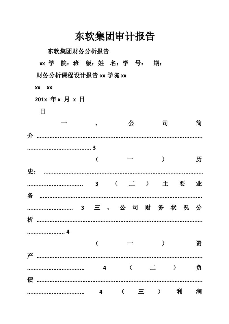 东软集团审计报告