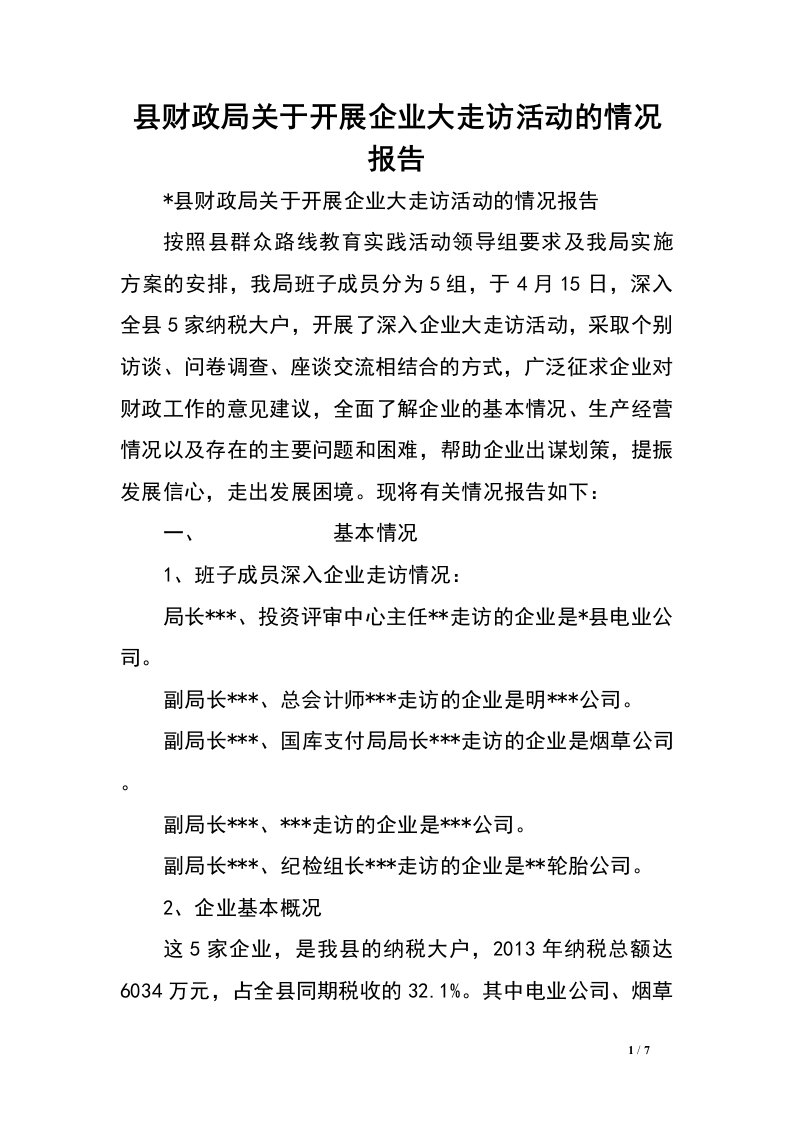 县财政局关于开展企业大走访活动的情况报告.doc