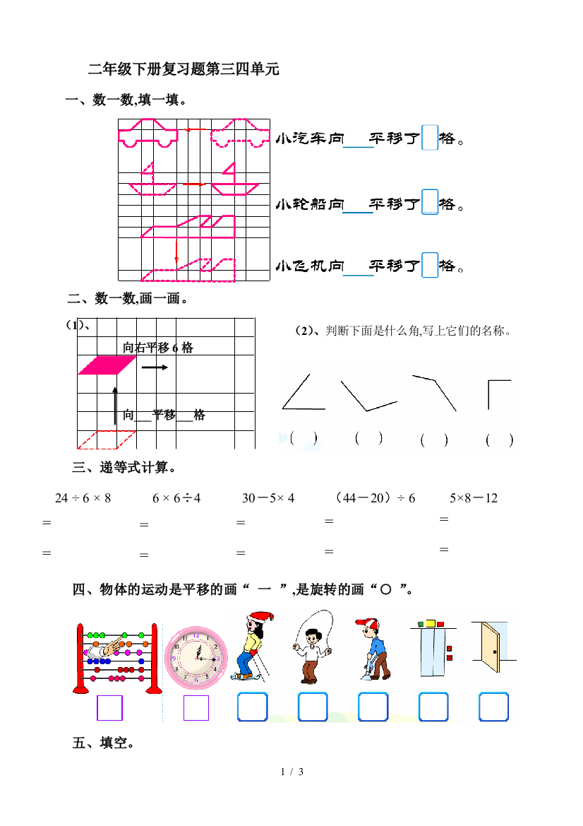 二年级下册复习题第三四单元