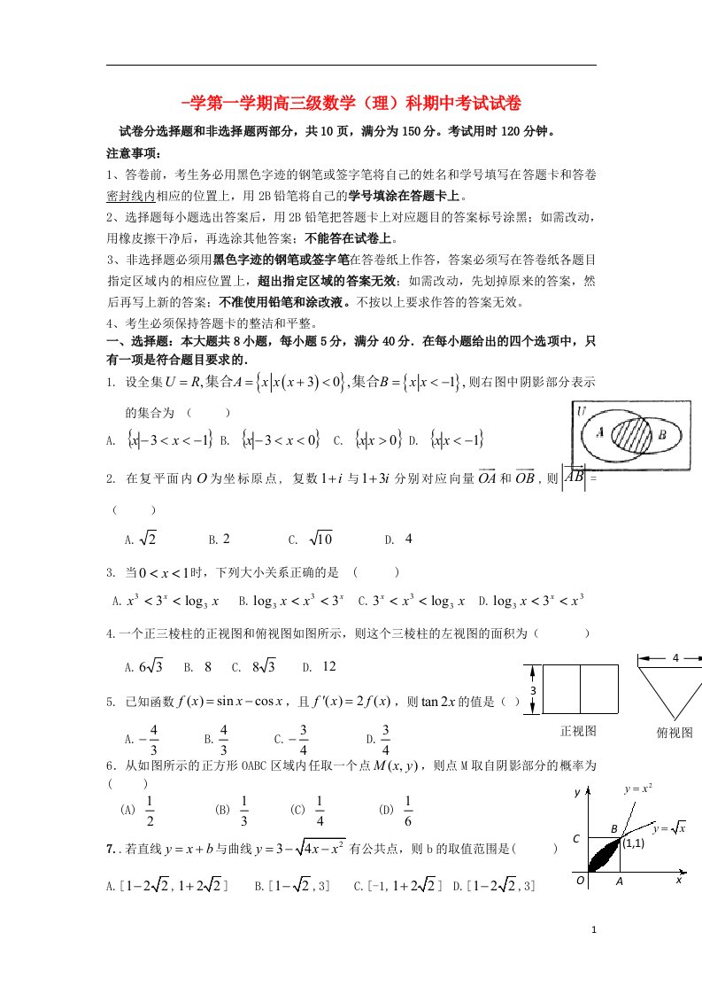 广东省执信中学高三数学上学期期中试题