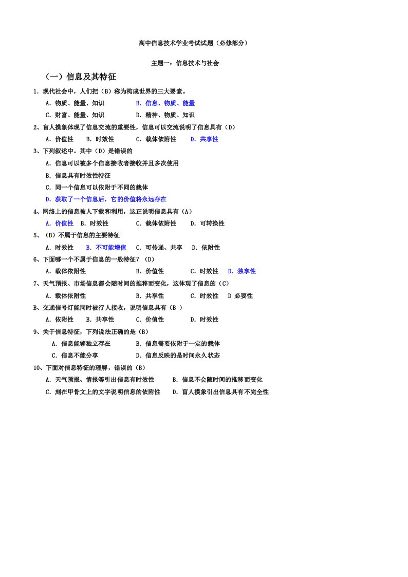 高中信息技术学业水平考试试题汇总含答案