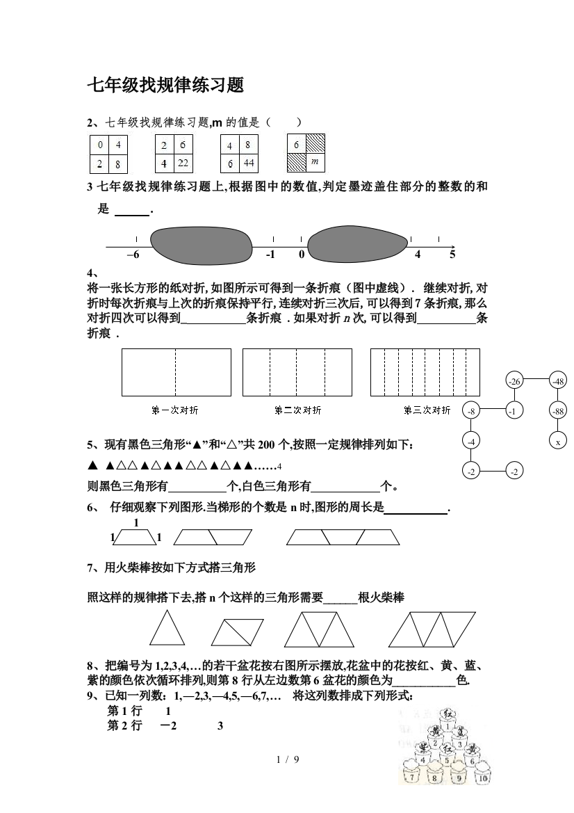 七年级找规律练习题