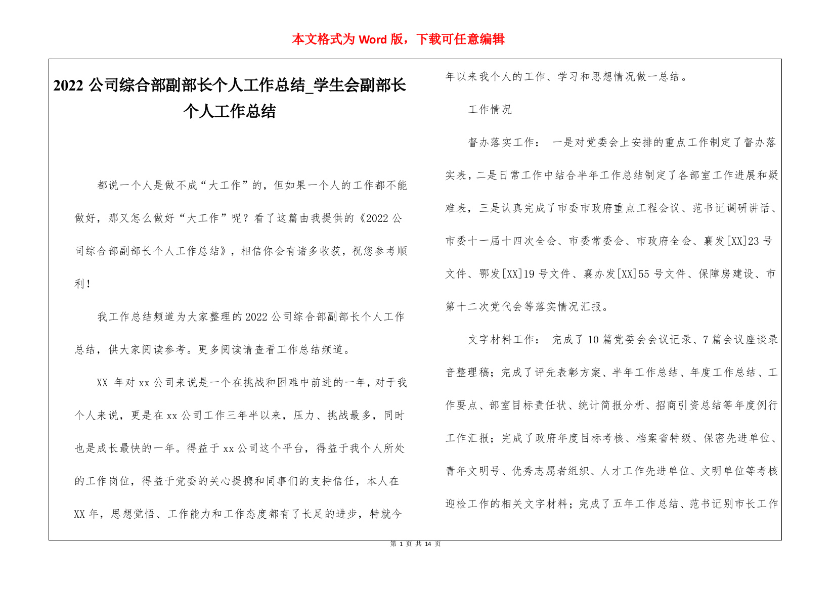 2022公司综合部副部长个人工作总结学生会副部长个人工作总结