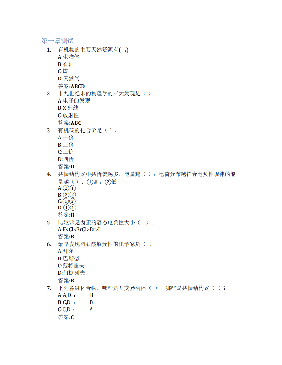 有机化学(上)(华东理工大学)智慧树知到答案章节测试2023年