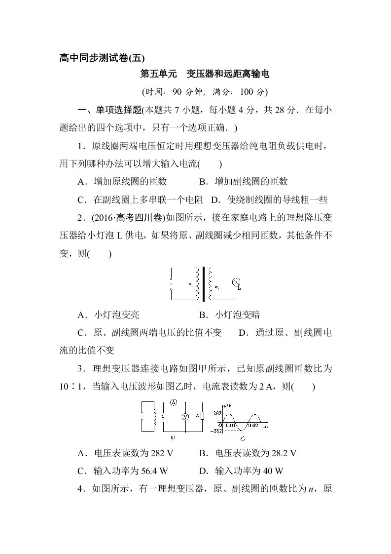 高三物理复习知识点同步测试卷28