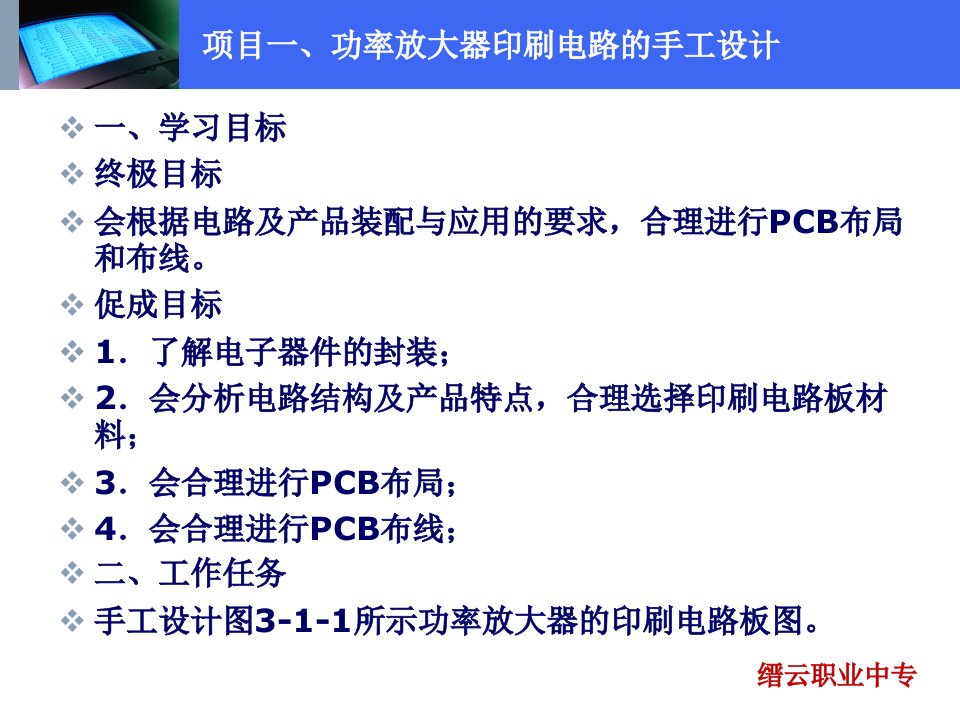 单片机系统PCB设计课件