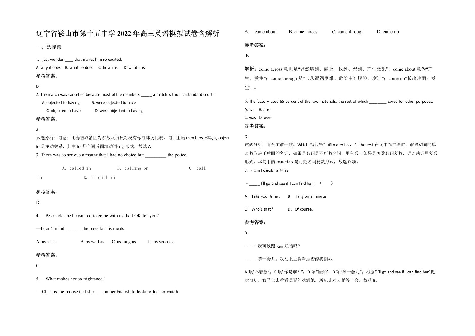 辽宁省鞍山市第十五中学2022年高三英语模拟试卷含解析