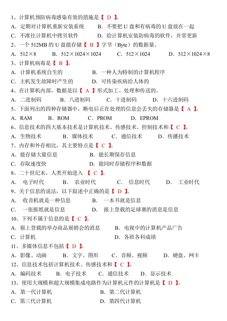 初中信息技术考试题库打印版资料