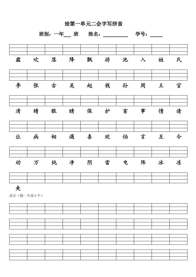 一年级下学期给二会字加拼音