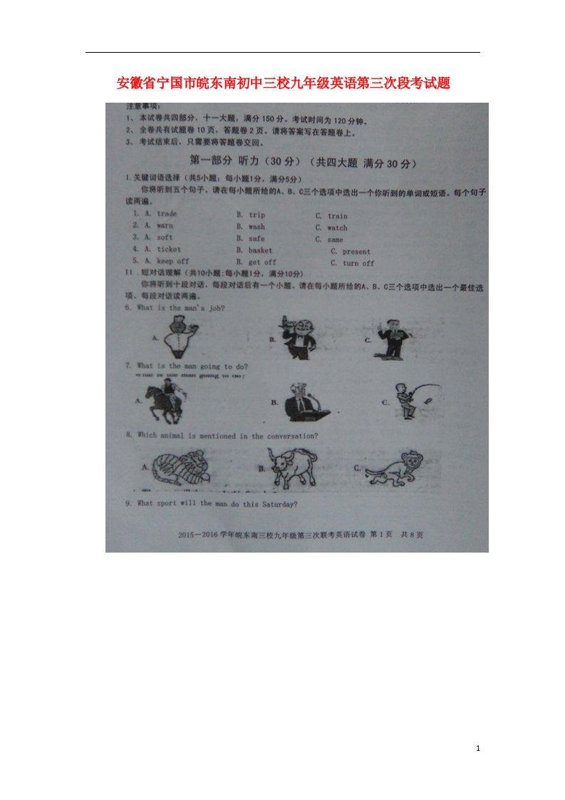 安徽省宁国市皖东南初中三校九级英语第三次段考试题（扫描版）