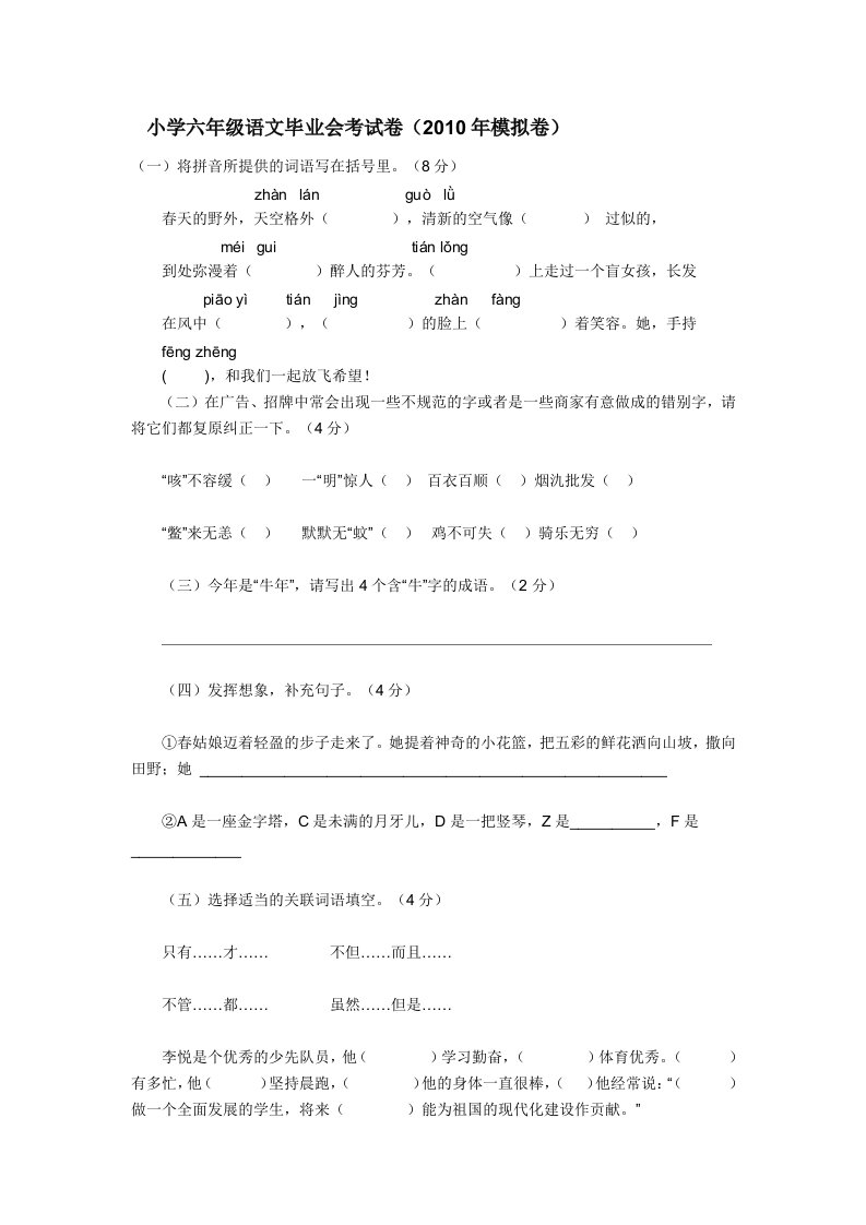 小六语文毕业会考卷