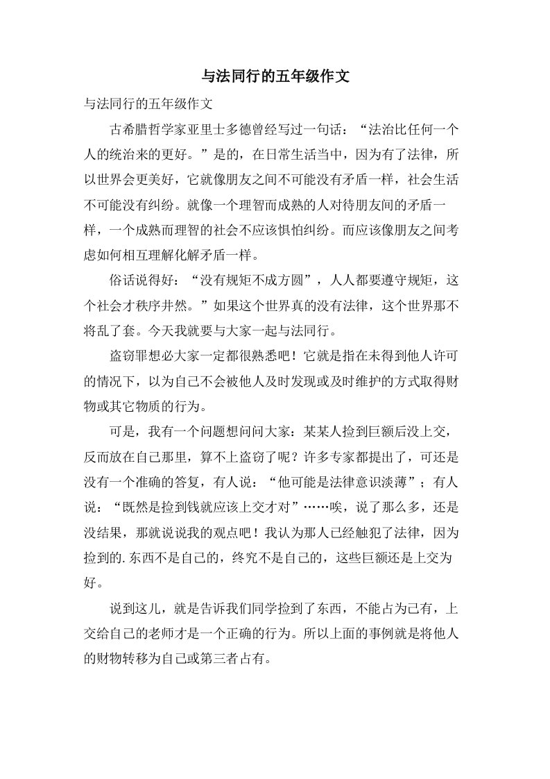 与法同行的五年级作文