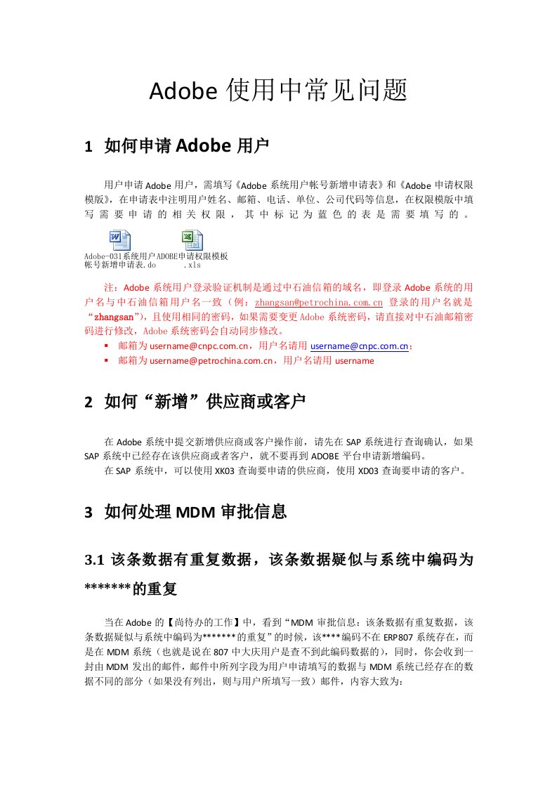 ADOBE使用中常见问题