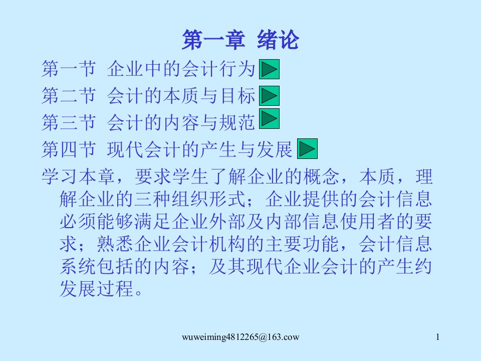 会计学基础知识培训教材