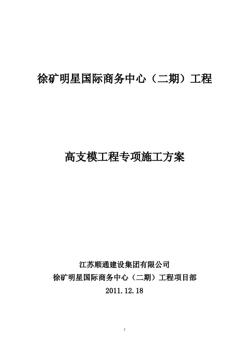 徐矿明星国际商务中心二期工程