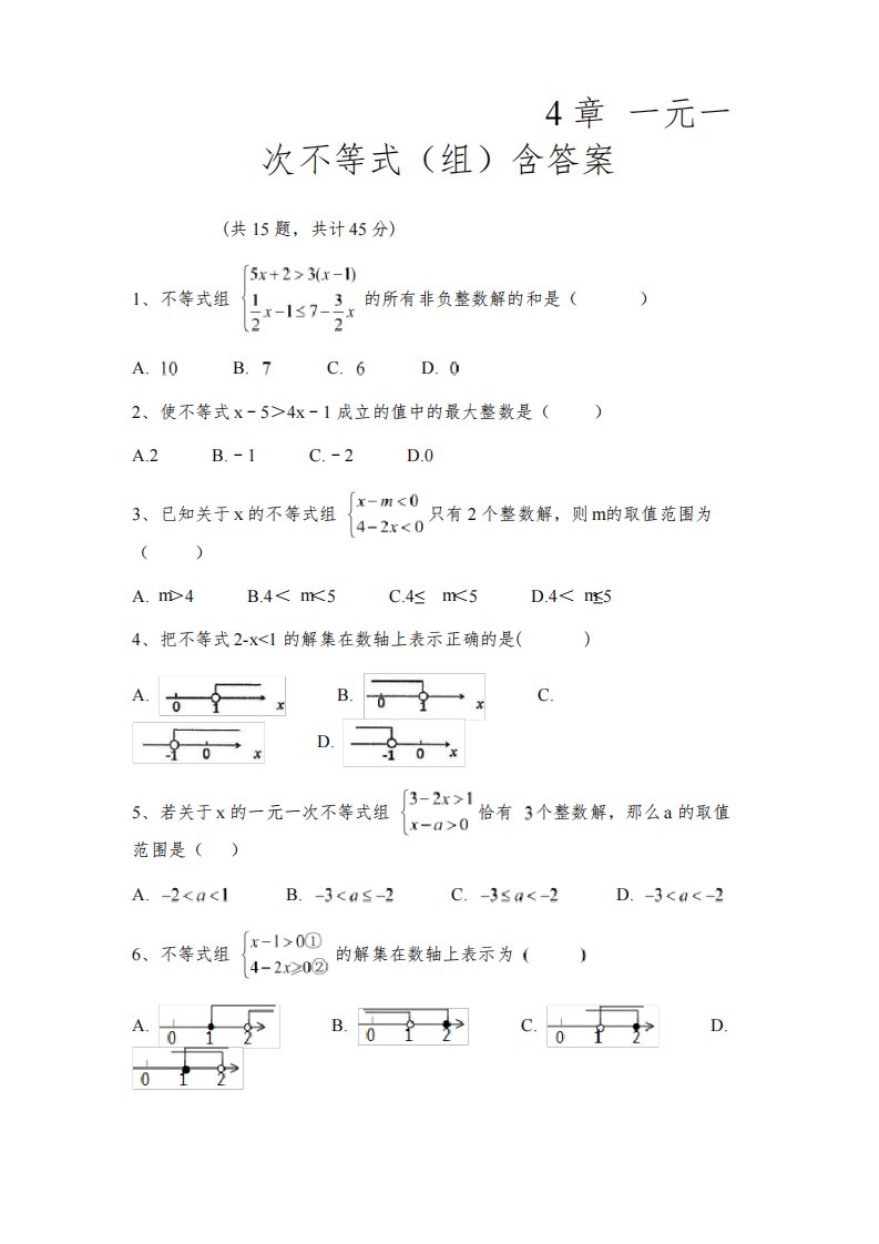 (典型题)湘教版八年级上册数学第4章