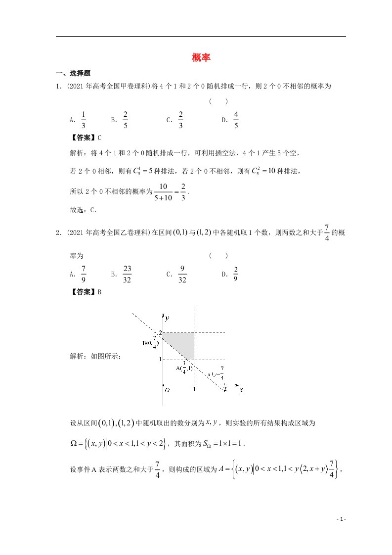 2012_2022年高考数学真题分类汇编14概率