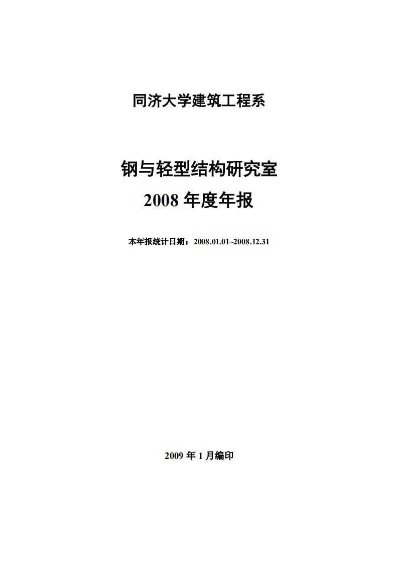 309-同济大学建筑工程系