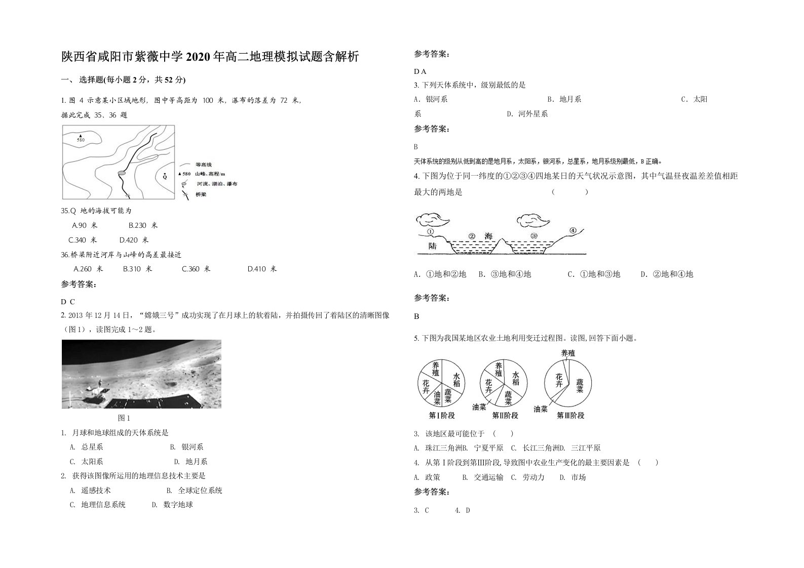 陕西省咸阳市紫薇中学2020年高二地理模拟试题含解析